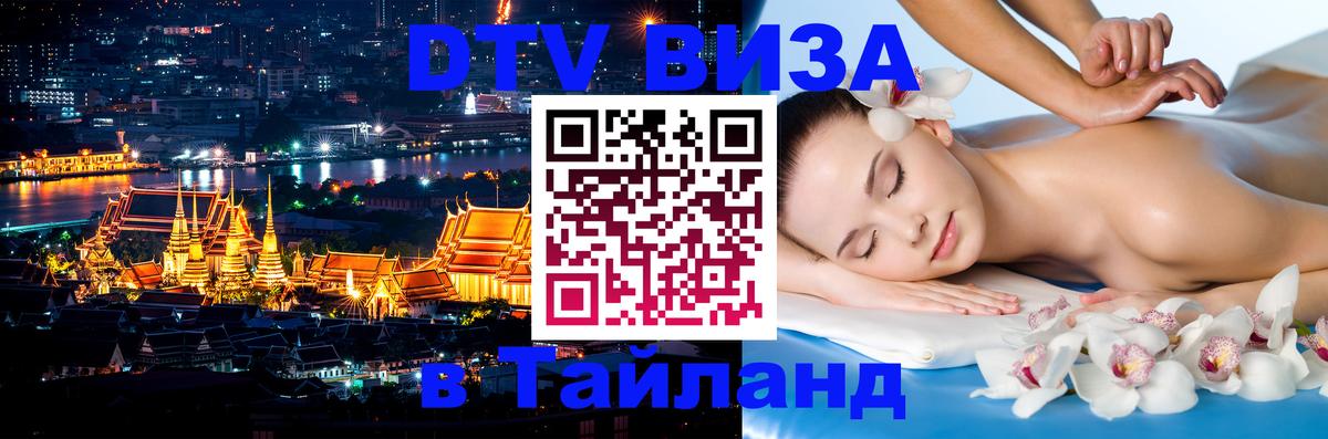 Цены на DTV визу в Таиланд — пакеты услуг, достаточно даже паспорта - Иерусалим  04.10.2025 